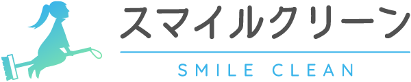 浴室クリーニングやエアコンクリーニングなどのハウスクリーニングの見積もりなら郡山市の「スマイルクリーン」へ。